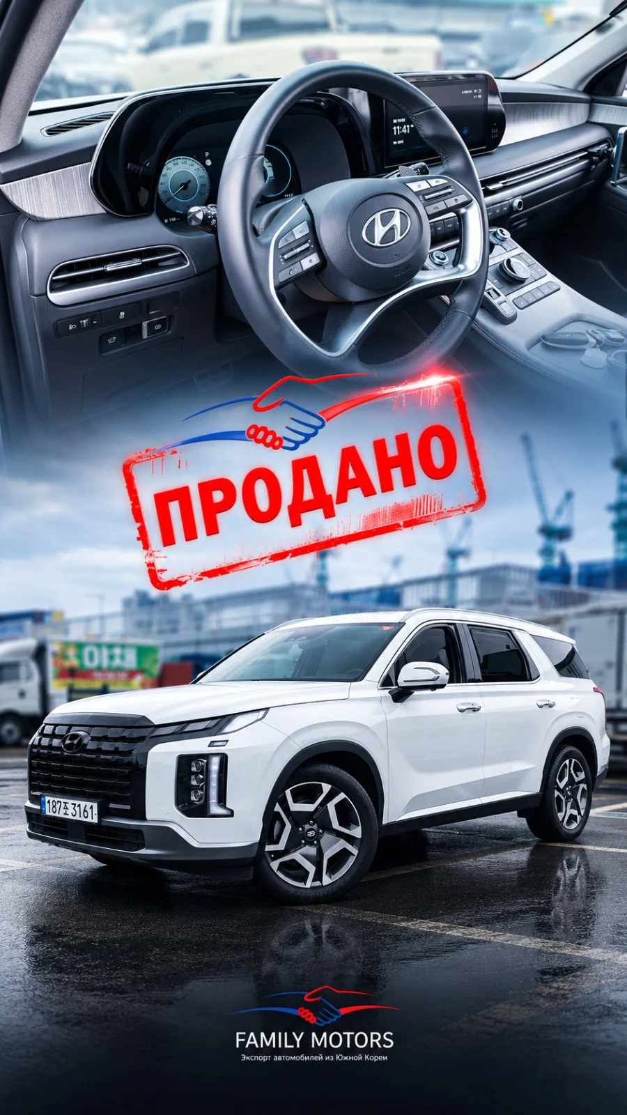 Доставленный автомобиль
