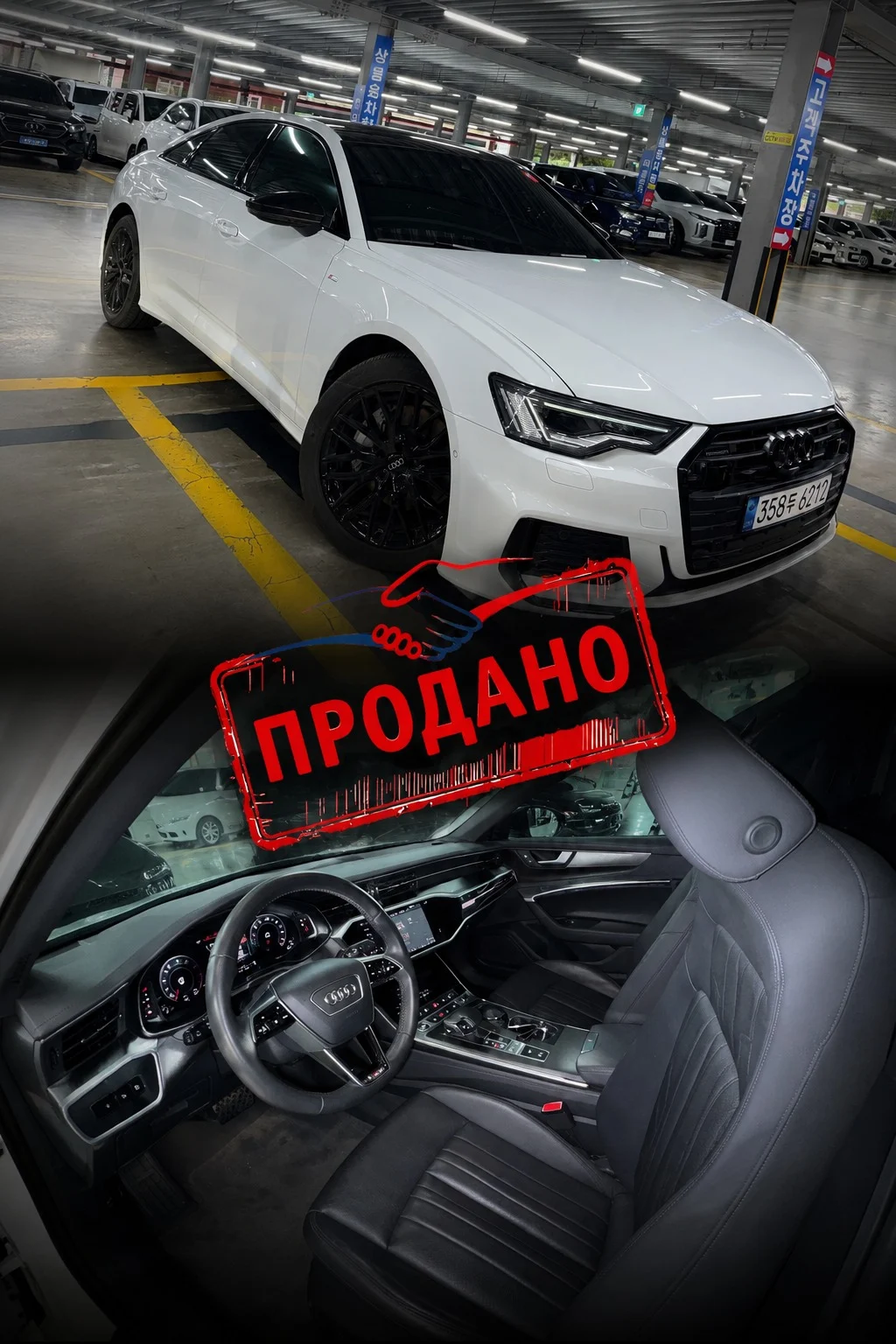 Доставленный автомобиль