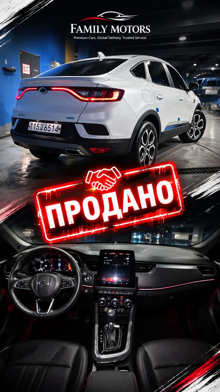 Доставленный автомобиль