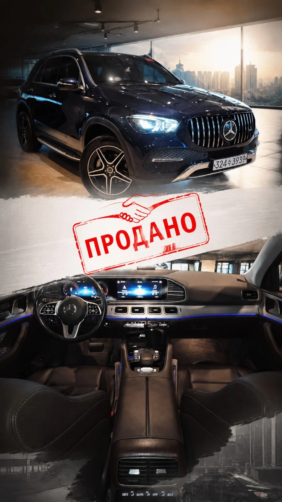 Доставленный автомобиль